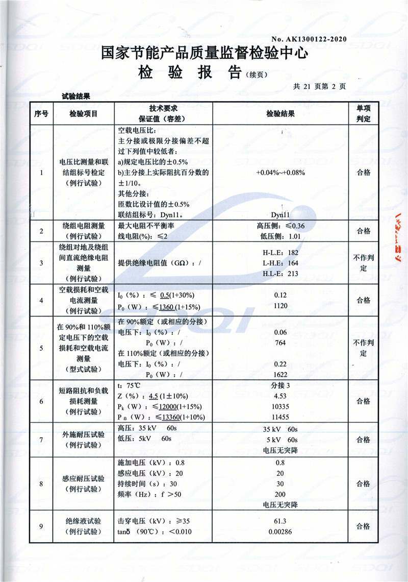 高低压试验报告-S11-1250上思上思上思油浸式变压器-2.jpg